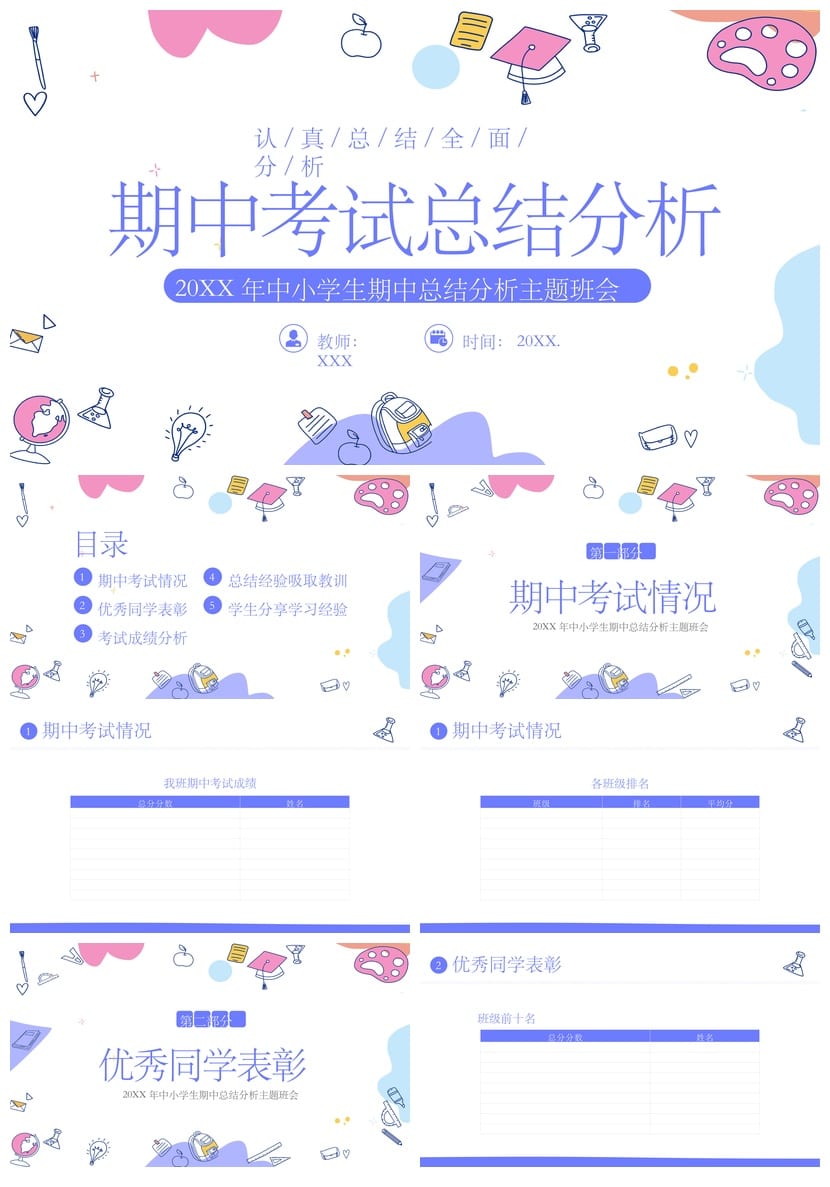 考试质量成绩分析PPT模板 学科评估报告教学课件素材 - 第1页预览