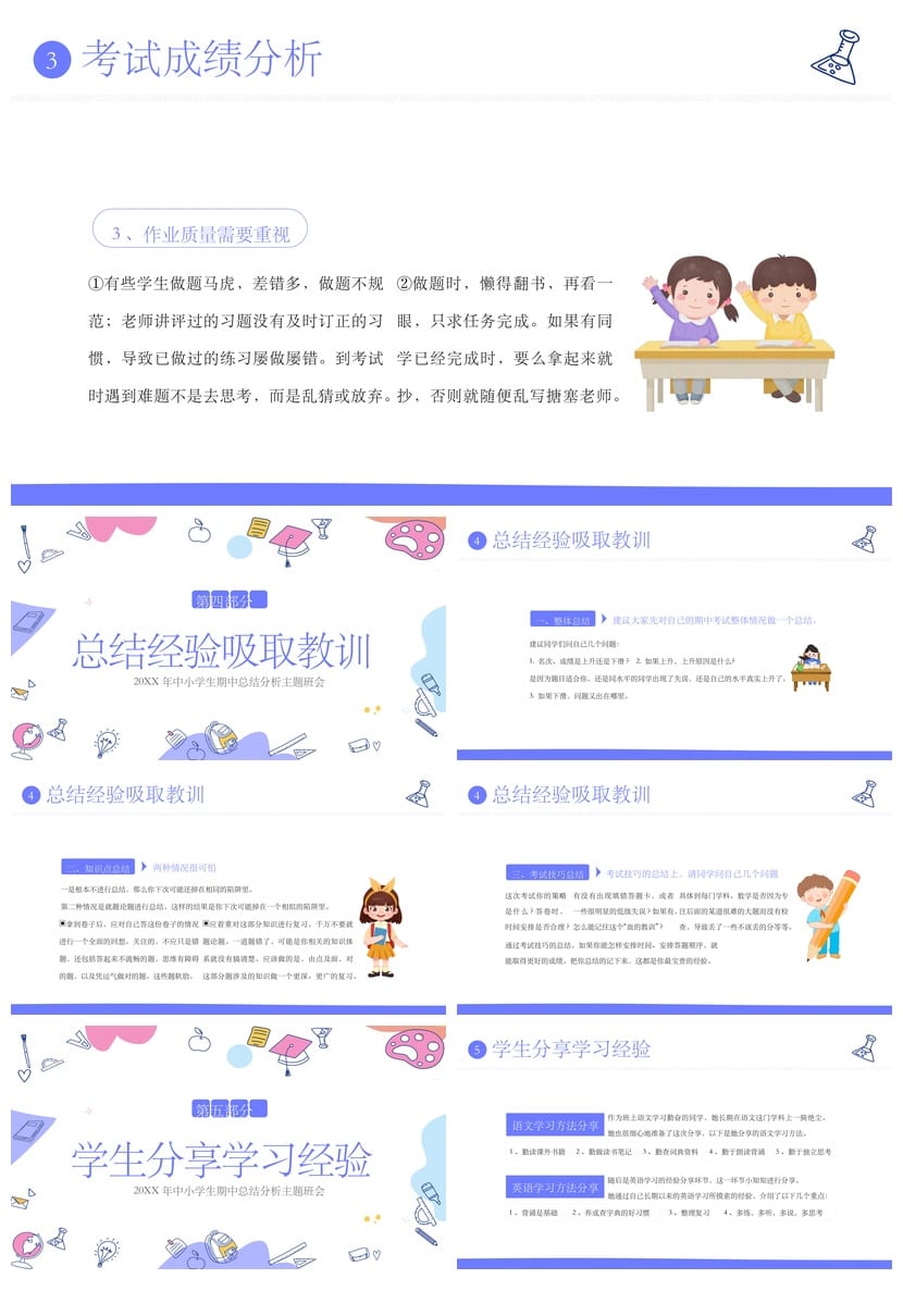 考试质量成绩分析PPT模板 学科评估报告教学课件素材 - 第3页预览