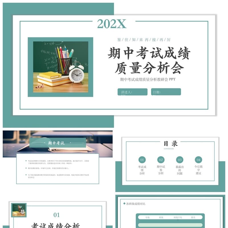 考试质量成绩分析PPT模板 教学评估课件 数据分析报告素材 - 小学PPT 模板