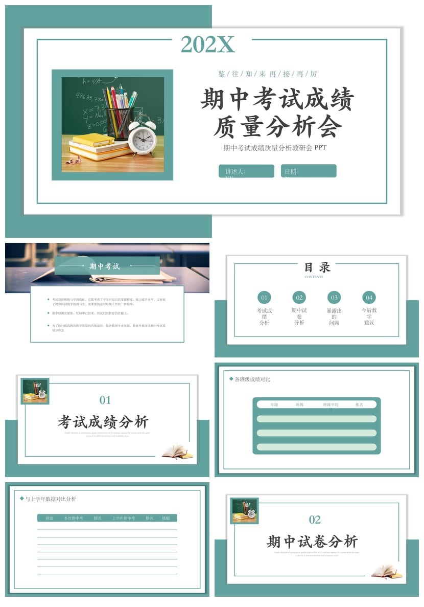 考试质量成绩分析PPT模板 教学评估课件 数据分析报告素材 - 第1页预览