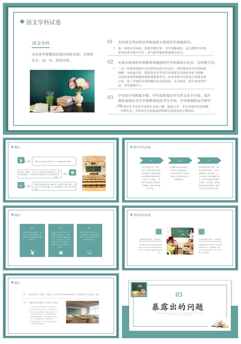 考试质量成绩分析PPT模板 教学评估课件 数据分析报告素材 - 第2页预览