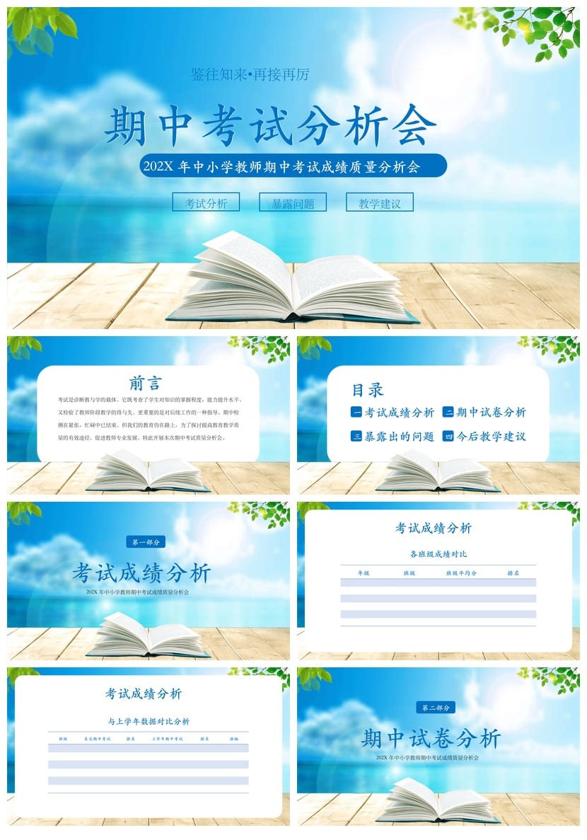 考试质量成绩分析PPT模板 教学评估课件素材pptx - 第1页预览