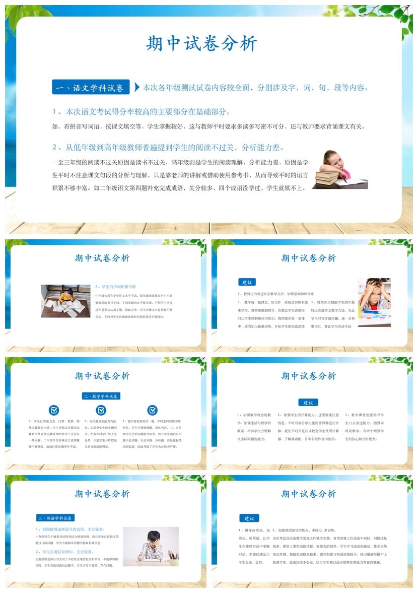 考试质量成绩分析PPT模板 教学评估课件素材pptx - 第2页预览