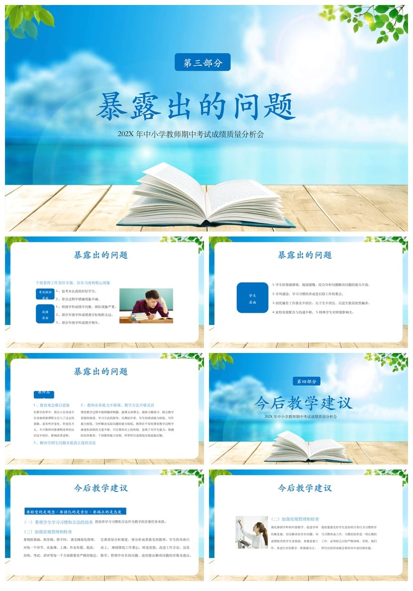 考试质量成绩分析PPT模板 教学评估课件素材pptx - 第3页预览