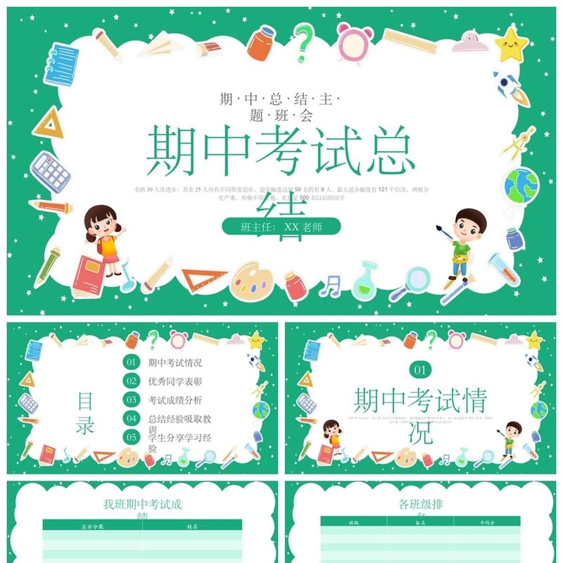 考试成绩分析PPT模板 质量评估报告总结课件素材 - 小学PPT 模板