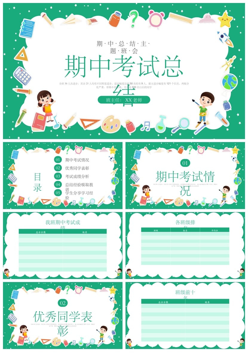 考试成绩分析PPT模板 质量评估报告总结课件素材 - 第1页预览