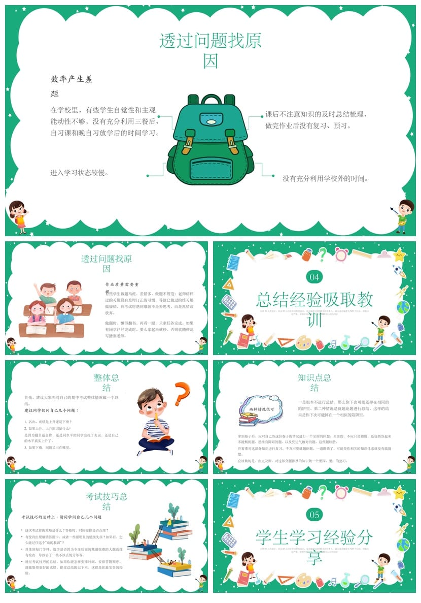 考试成绩分析PPT模板 质量评估报告总结课件素材 - 第3页预览