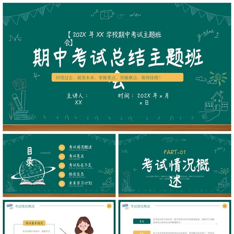 考试质量分析PPT模板 成绩报告总结会课件素材pptx - 小学PPT 模板