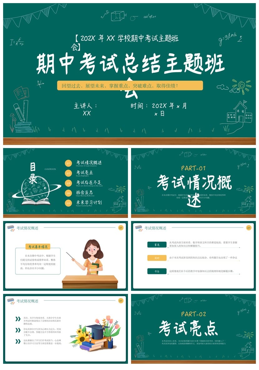 考试质量分析PPT模板 成绩报告总结会课件素材pptx - 第1页预览