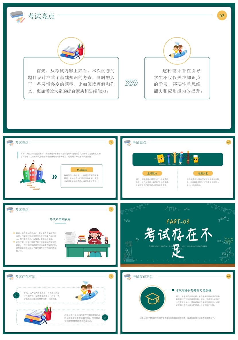 考试质量分析PPT模板 成绩报告总结会课件素材pptx - 第2页预览