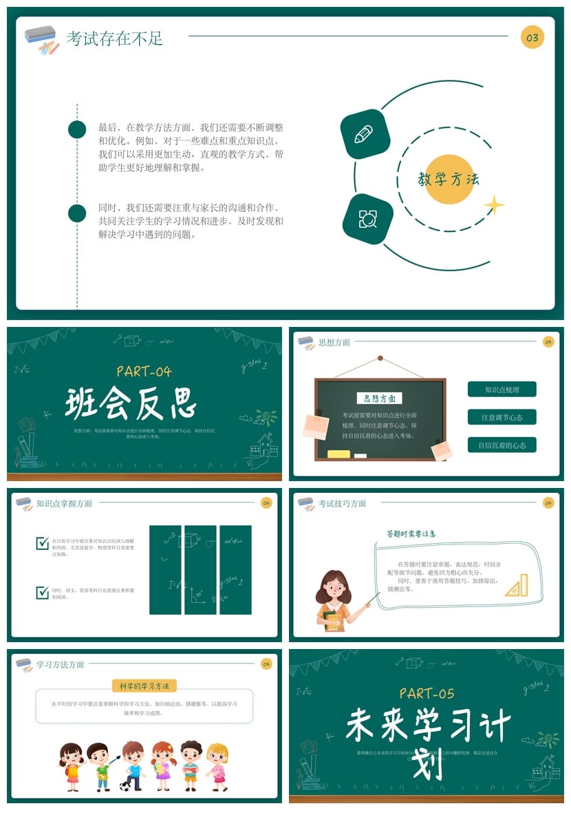 考试质量分析PPT模板 成绩报告总结会课件素材pptx - 第3页预览