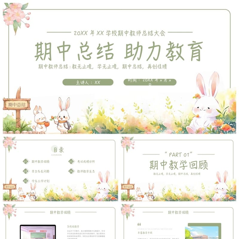 考试质量成绩分析PPT模板 学生教师用数据统计课件素材 - 小学PPT 模板