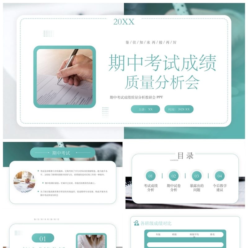 考试质量成绩分析PPT模板 学生教师成绩总结汇报课件素材 - 小学PPT 模板