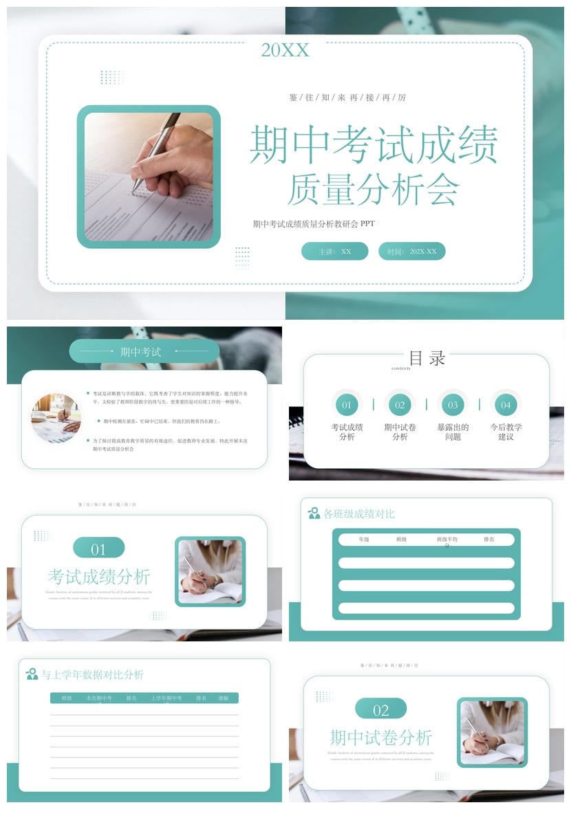 考试质量成绩分析PPT模板 学生教师成绩总结汇报课件素材 - 第1页预览