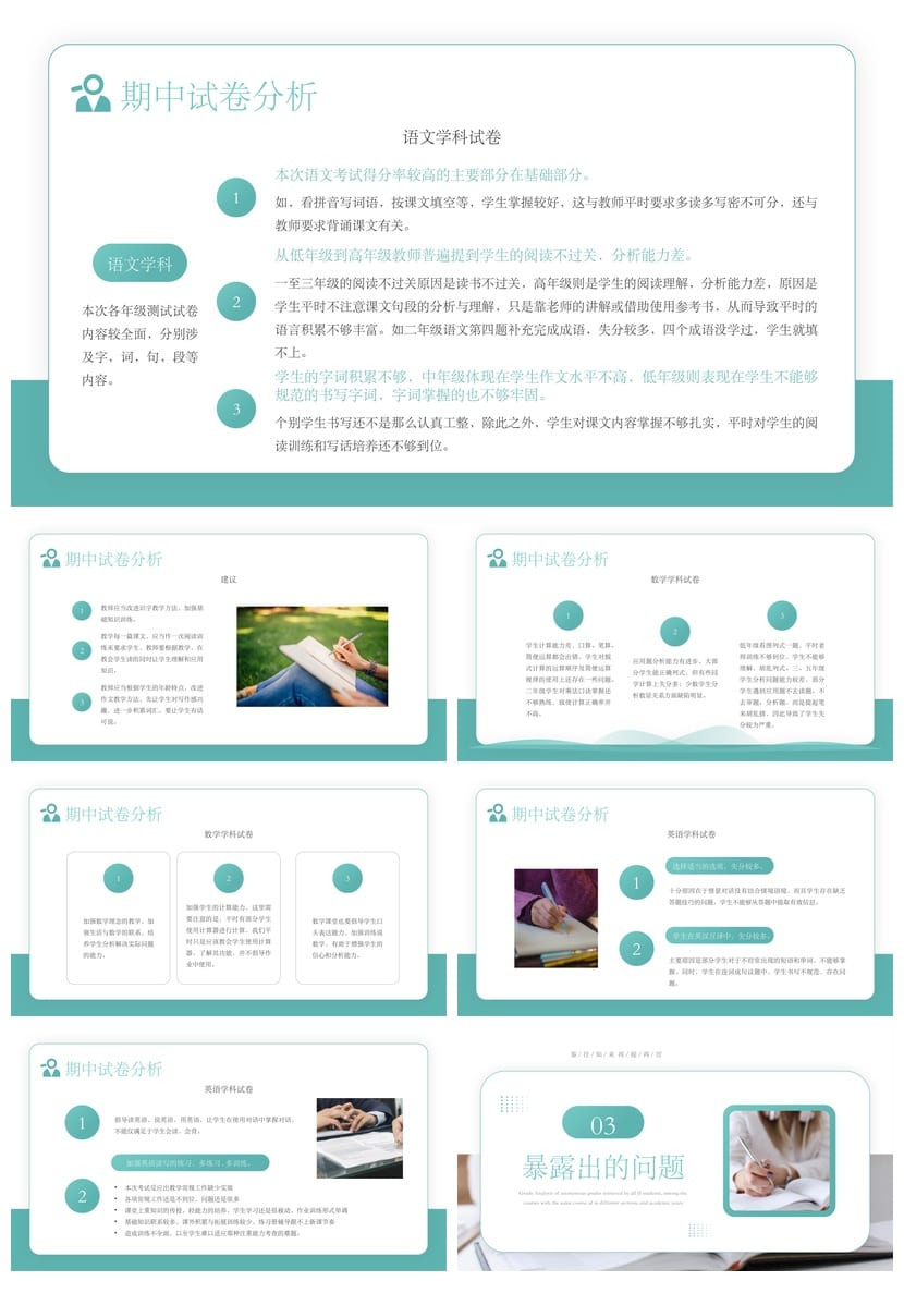 考试质量成绩分析PPT模板 学生教师成绩总结汇报课件素材 - 第2页预览