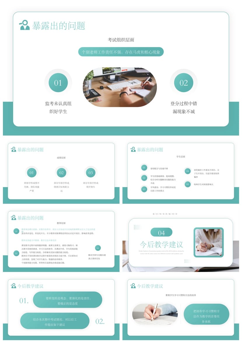 考试质量成绩分析PPT模板 学生教师成绩总结汇报课件素材 - 第3页预览