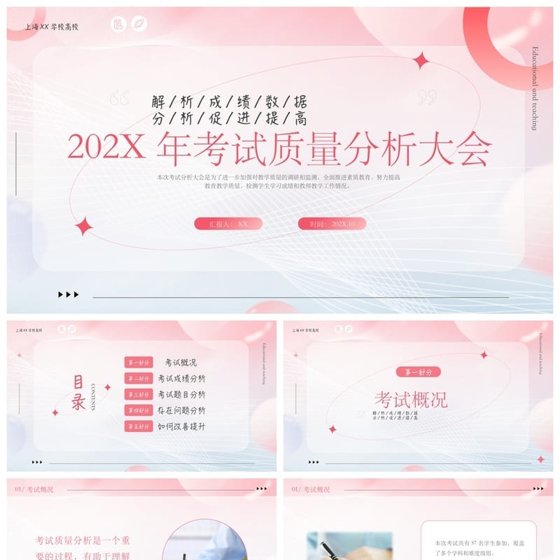 考试质量成绩分析PPT模板 教学课件教师公开课素材 - 小学PPT 模板