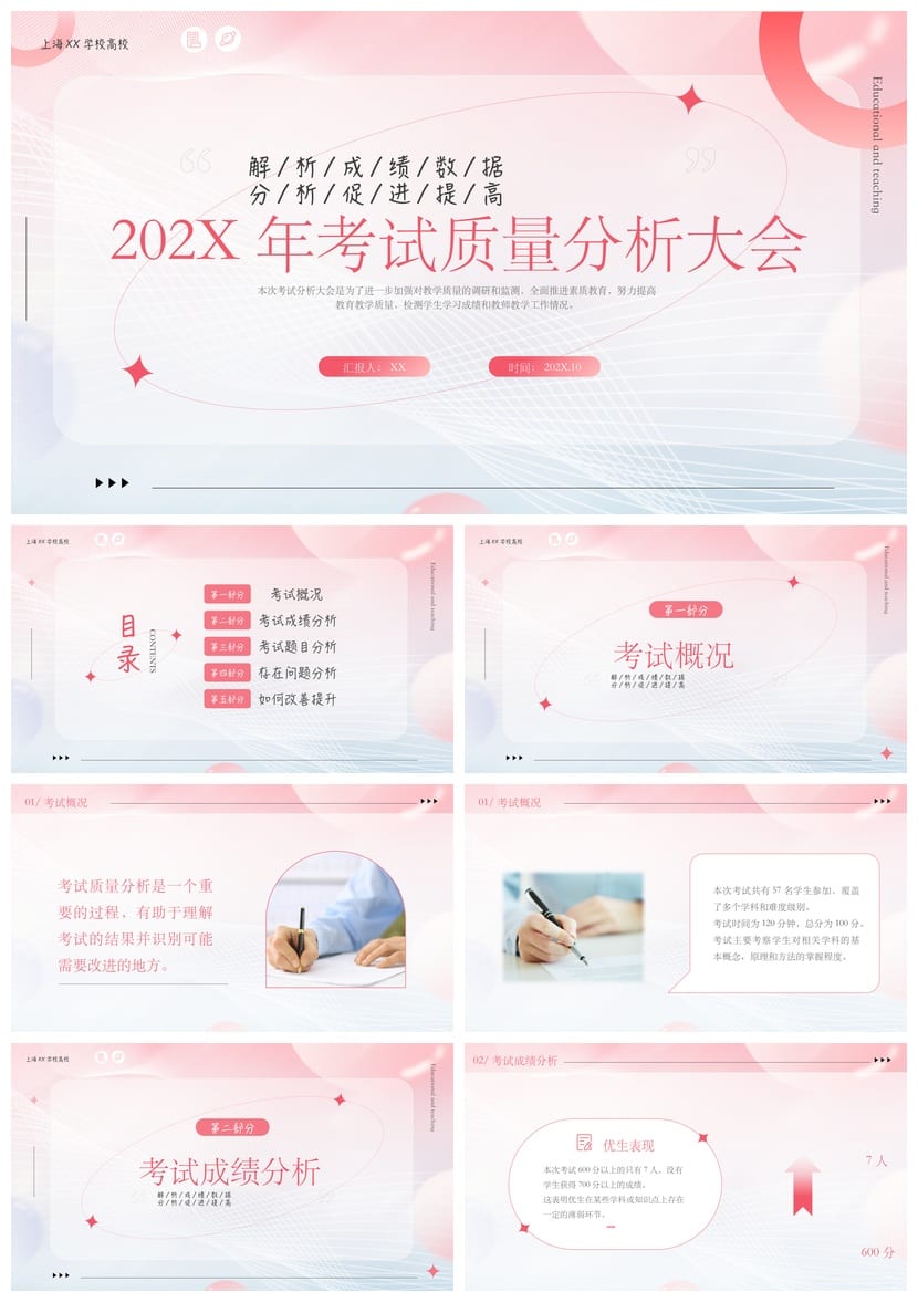 考试质量成绩分析PPT模板 教学课件教师公开课素材 - 第1页预览