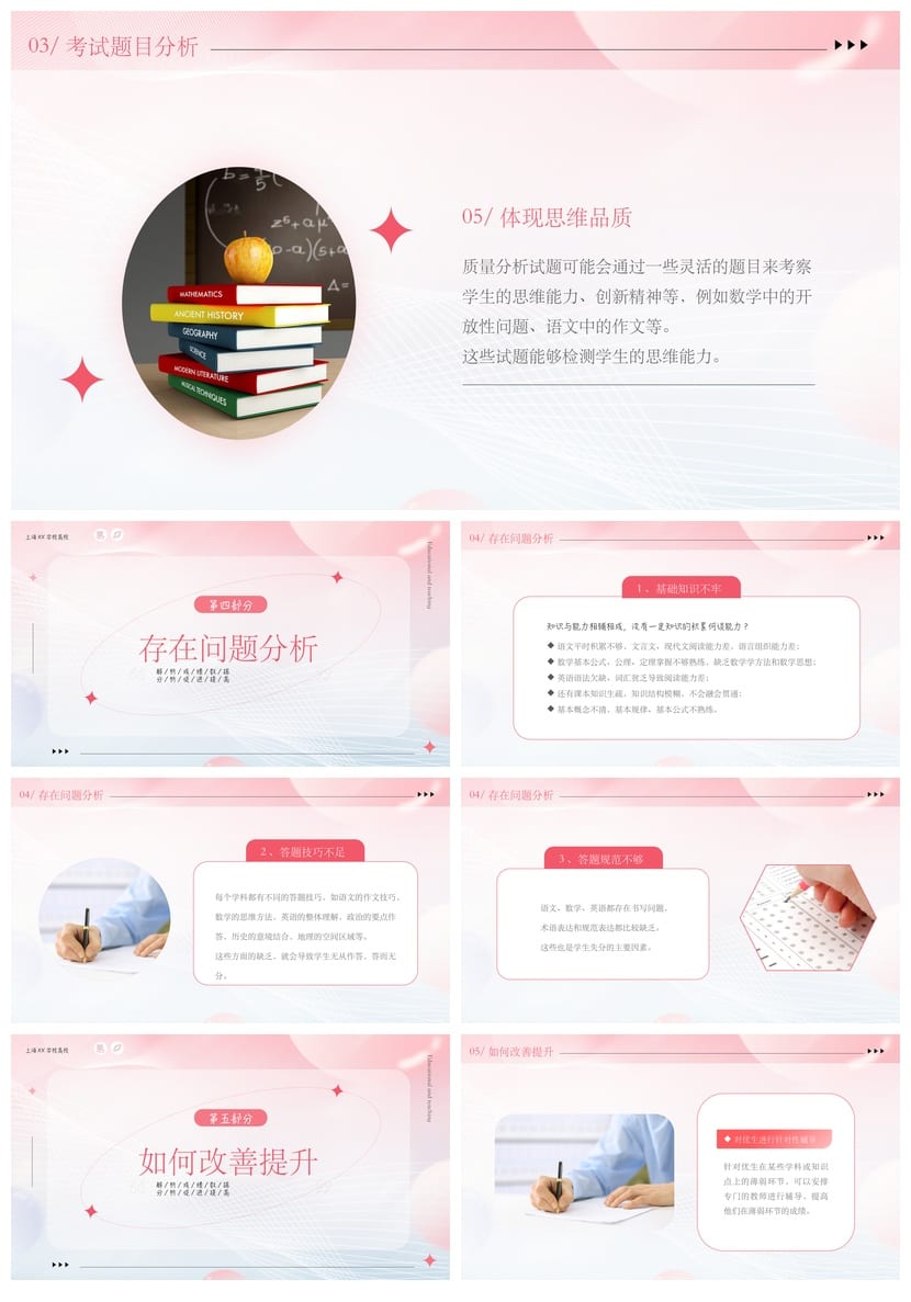 考试质量成绩分析PPT模板 教学课件教师公开课素材 - 第3页预览
