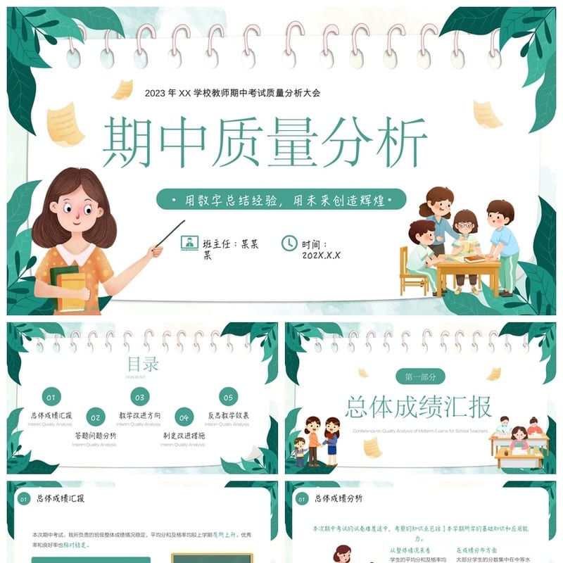 考试质量成绩分析PPT模板 学生考试分析报告教学课件素材 - 小学PPT 模板