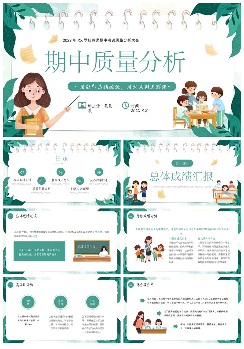 考试质量成绩分析PPT模板 学生考试分析报告教学课件素材 - 第1页预览