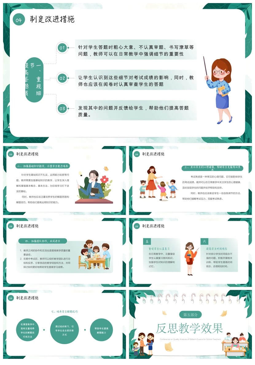 考试质量成绩分析PPT模板 学生考试分析报告教学课件素材 - 第3页预览