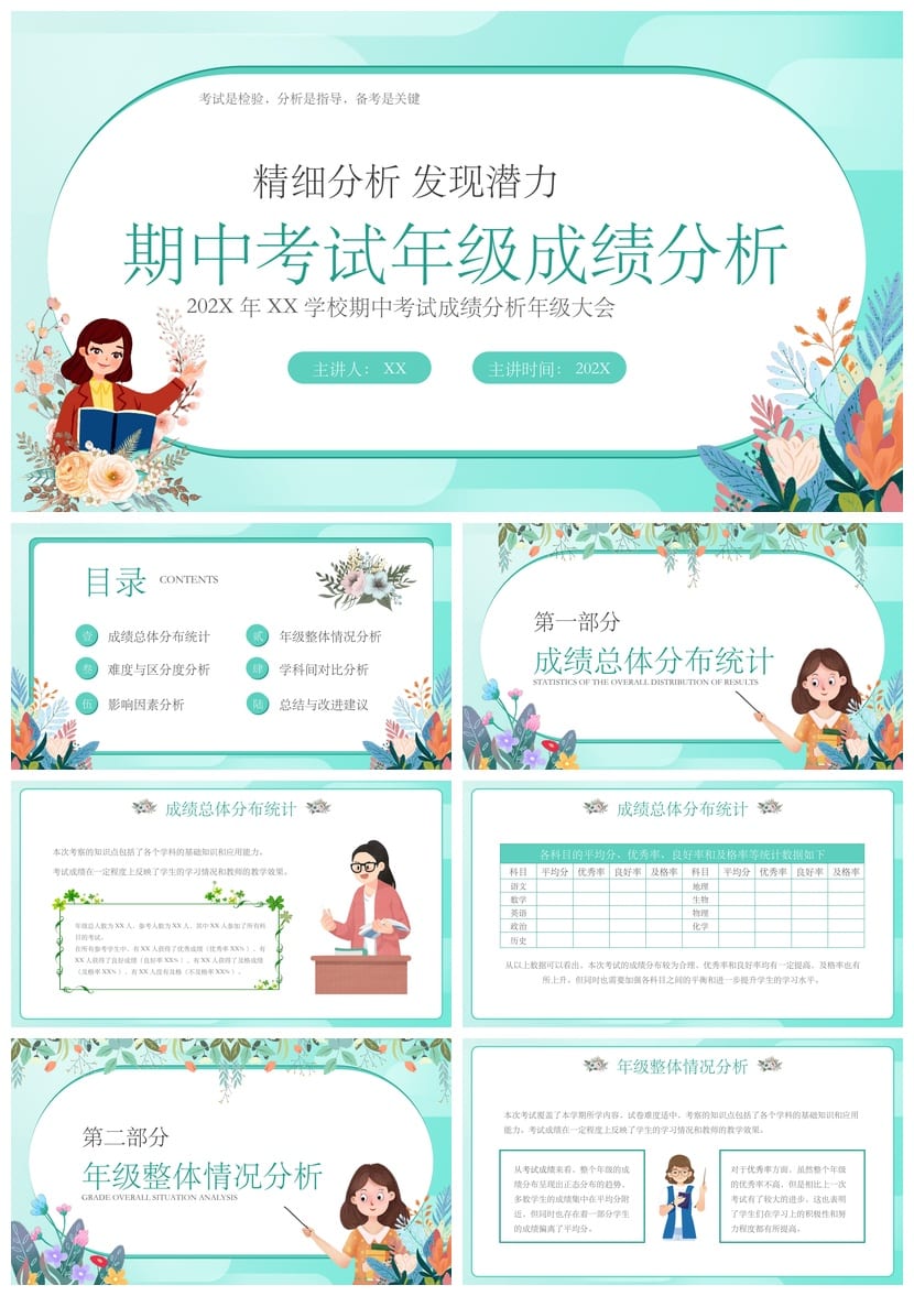 考试质量成绩分析PPT模板 教学课件数据分析素材pptx - 第1页预览