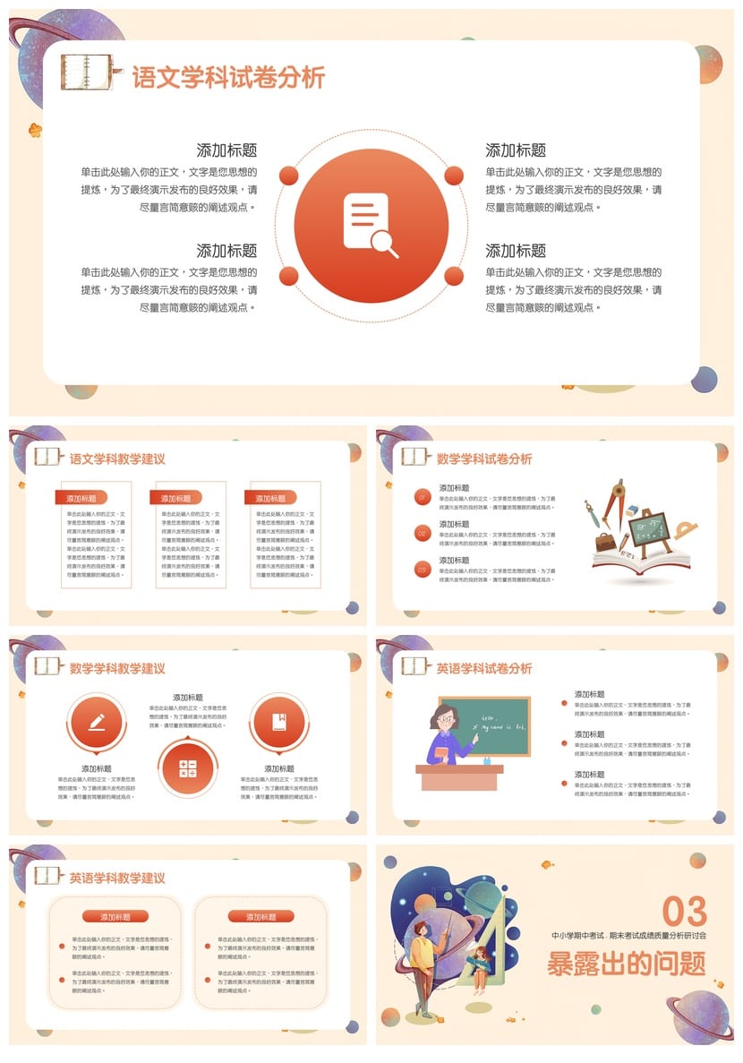 考试质量成绩分析PPT模板 学生教师教学课件素材包pptx - 第2页预览