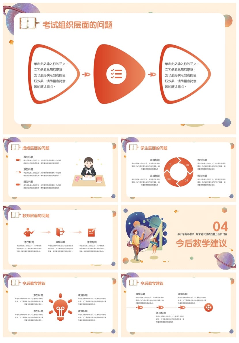 考试质量成绩分析PPT模板 学生教师教学课件素材包pptx - 第3页预览