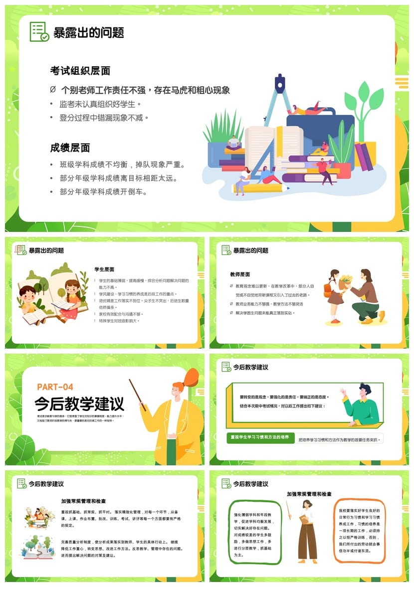 考试质量成绩分析PPT模板 学生教师教学课件素材包 - 第3页预览