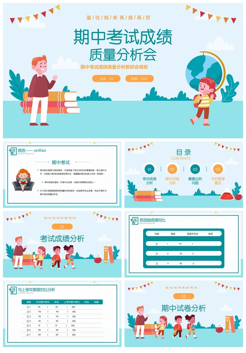 考试质量分析PPT模板 成绩总结汇报课件素材pptx - 第1页预览