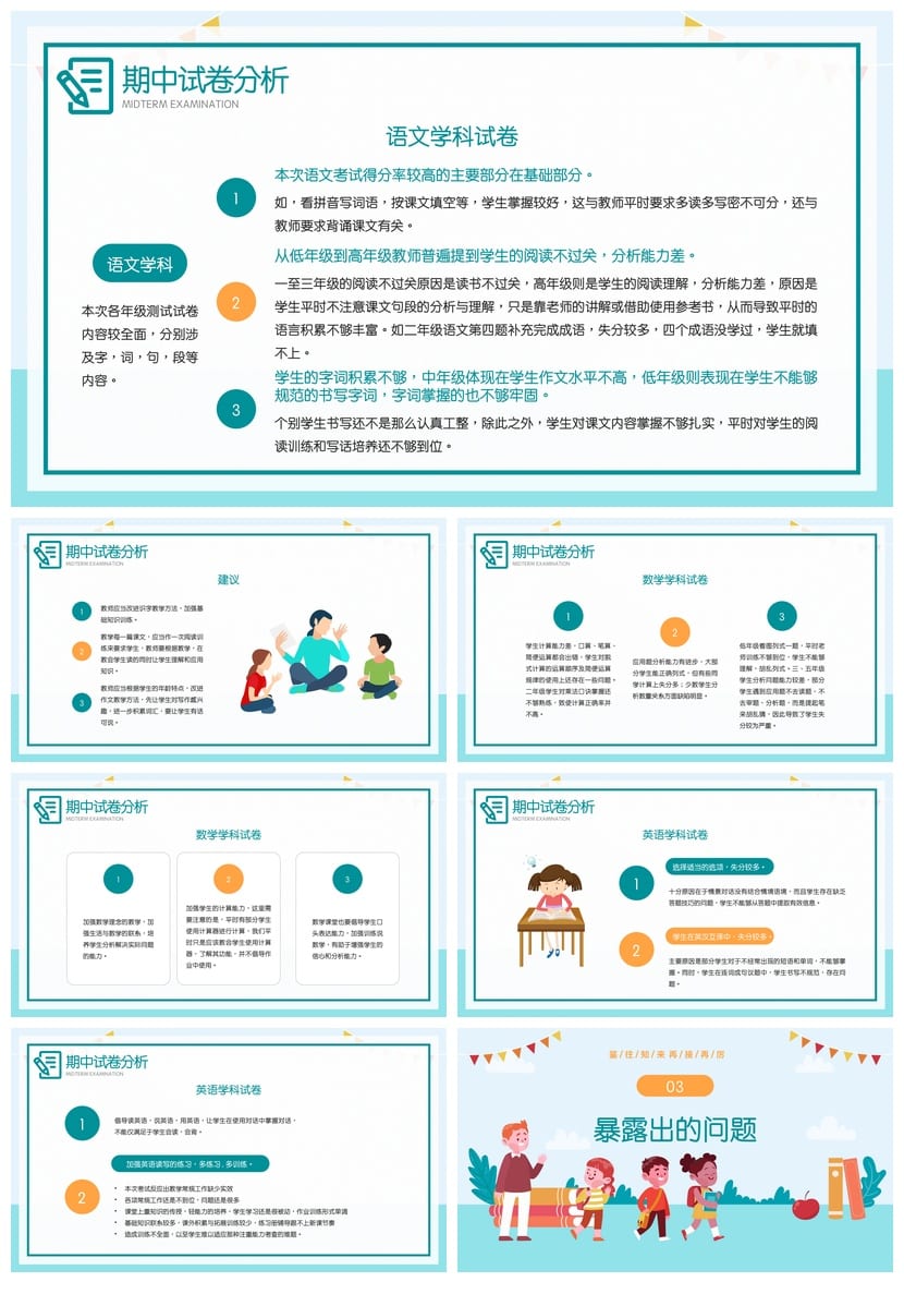 考试质量分析PPT模板 成绩总结汇报课件素材pptx - 第2页预览