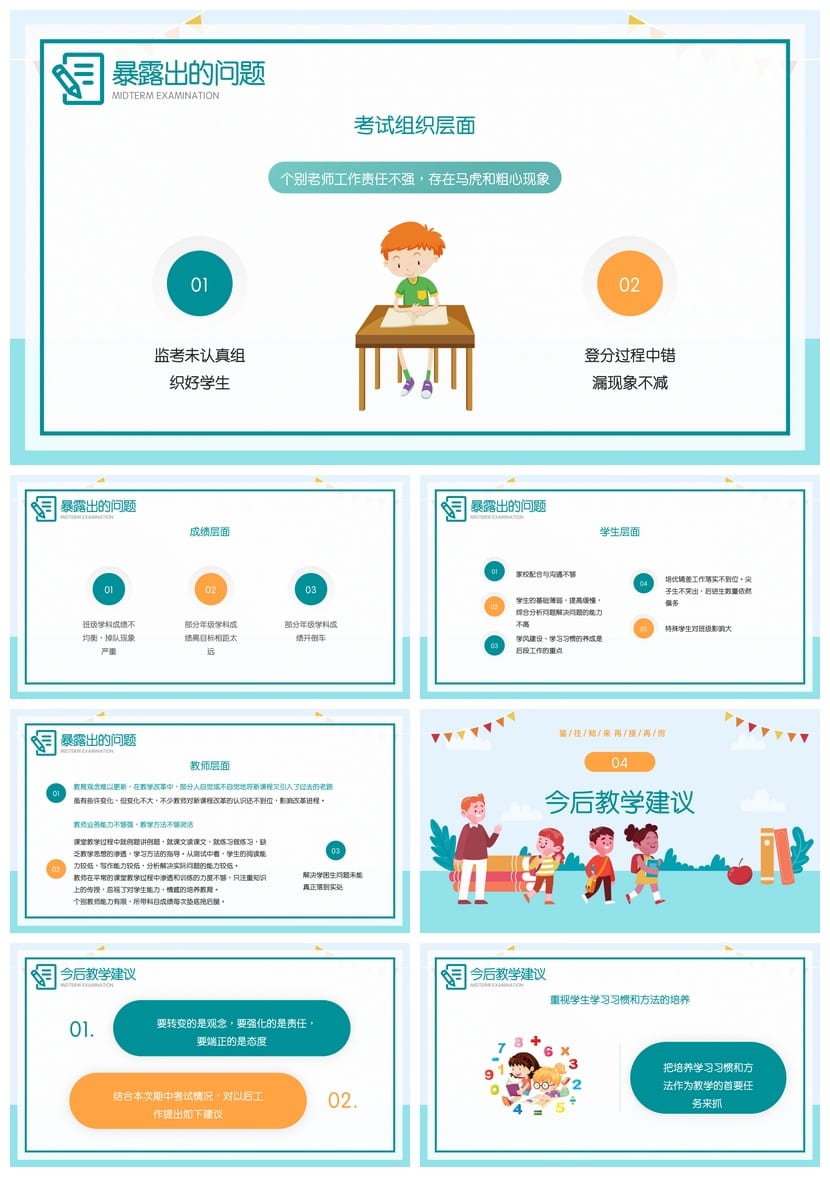 考试质量分析PPT模板 成绩总结汇报课件素材pptx - 第3页预览