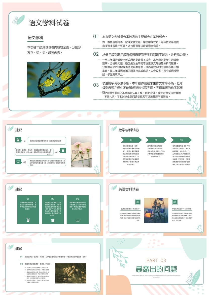 考试质量成绩分析PPT模板 教学评估数据图表素材 - 第2页预览