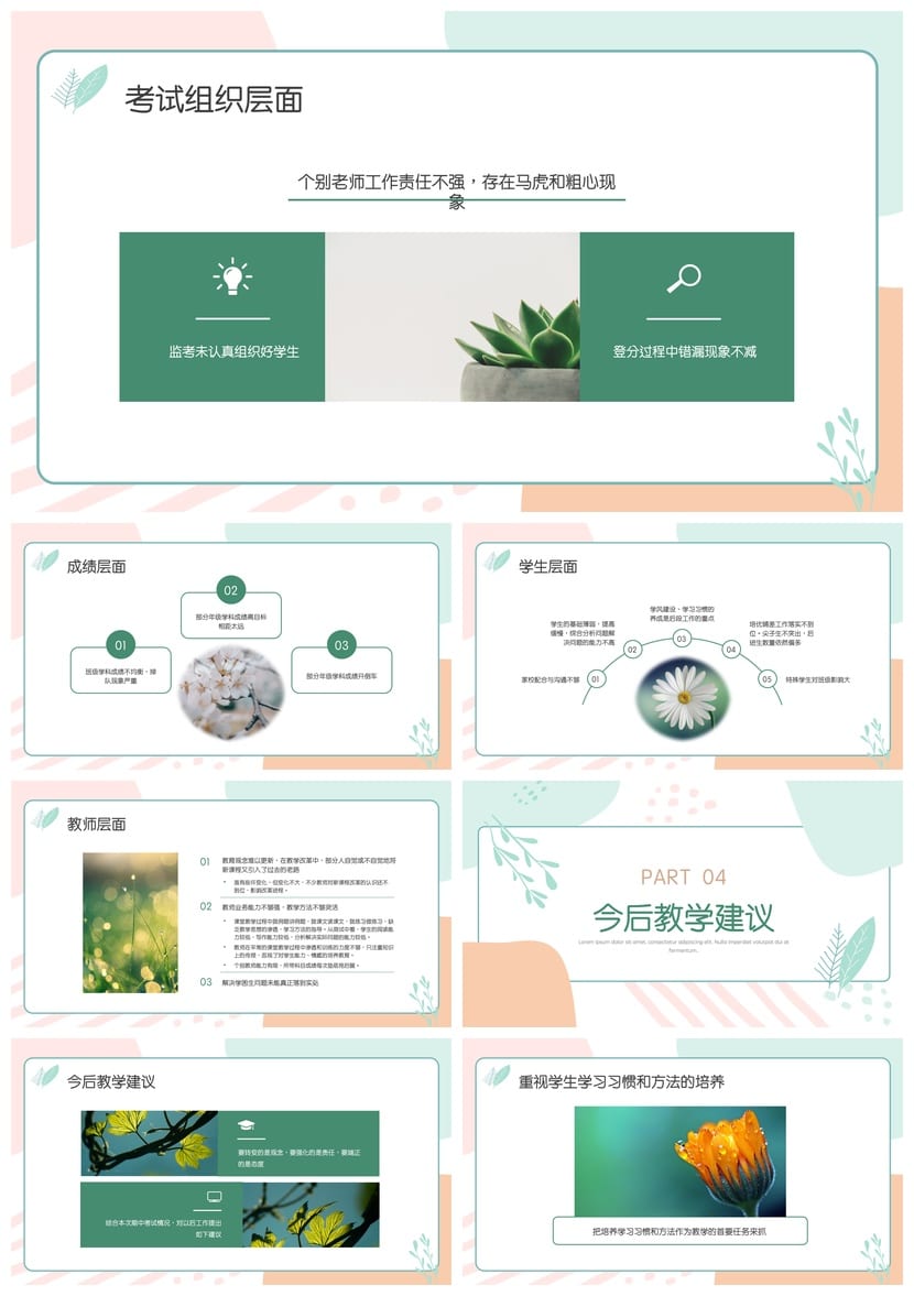 考试质量成绩分析PPT模板 教学评估数据图表素材 - 第3页预览