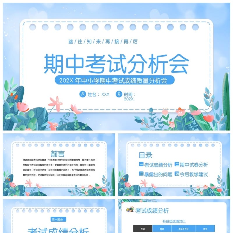 考试质量成绩分析PPT模板 学科评估报告课件素材pptx - 小学PPT 模板