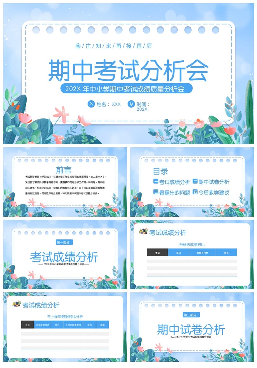 考试质量成绩分析PPT模板 学科评估报告课件素材pptx - 第1页预览