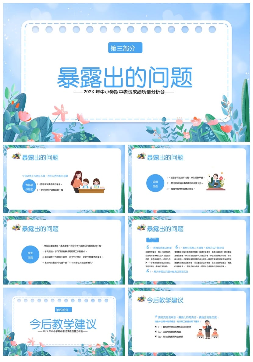 考试质量成绩分析PPT模板 学科评估报告课件素材pptx - 第3页预览