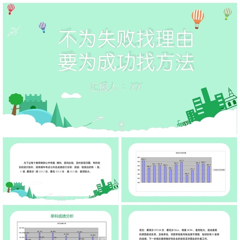 考试质量成绩分析PPT模板 学科数据统计课件教师家长会素材 - 小学PPT 模板
