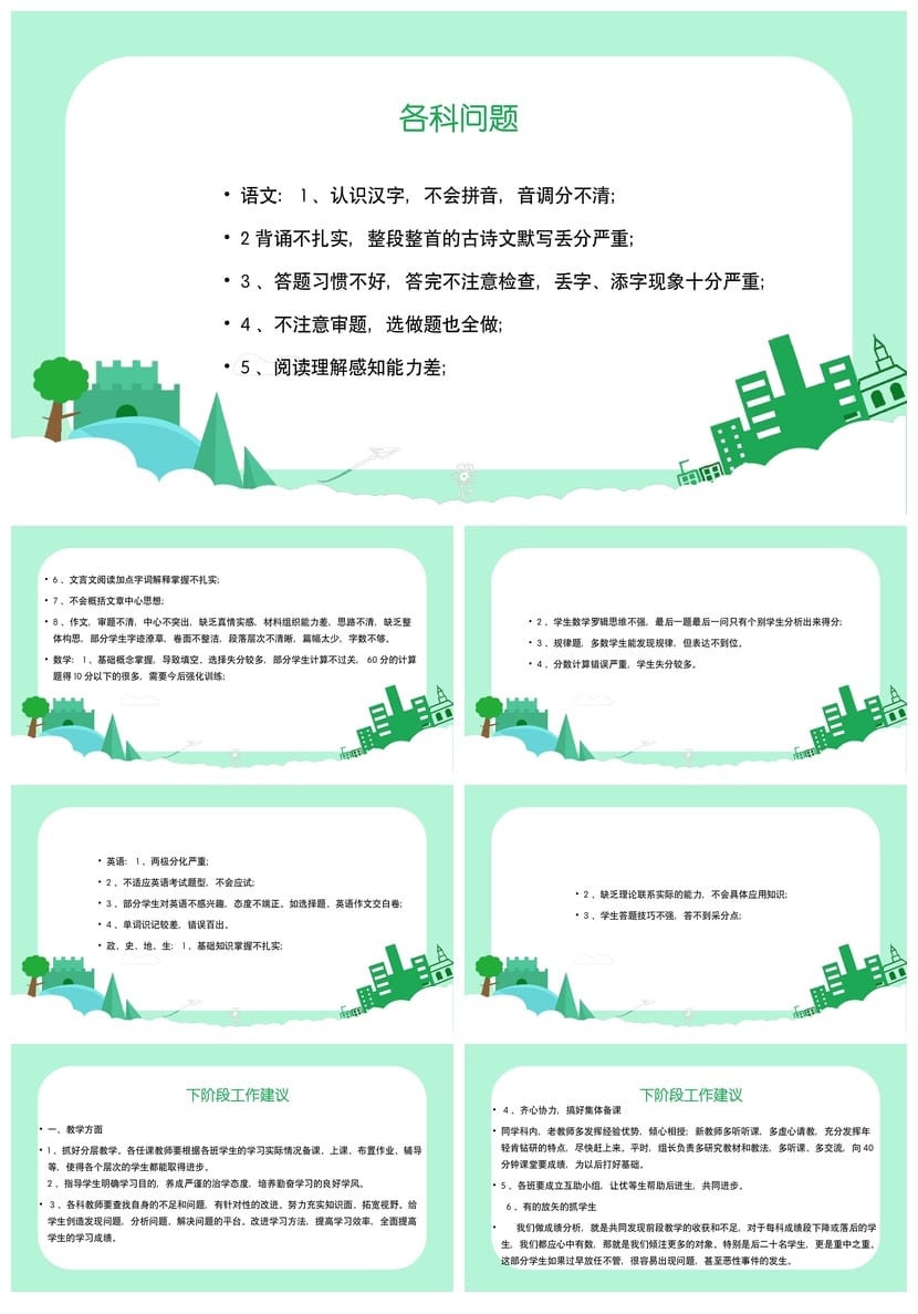 考试质量成绩分析PPT模板 学科数据统计课件教师家长会素材 - 第5页预览