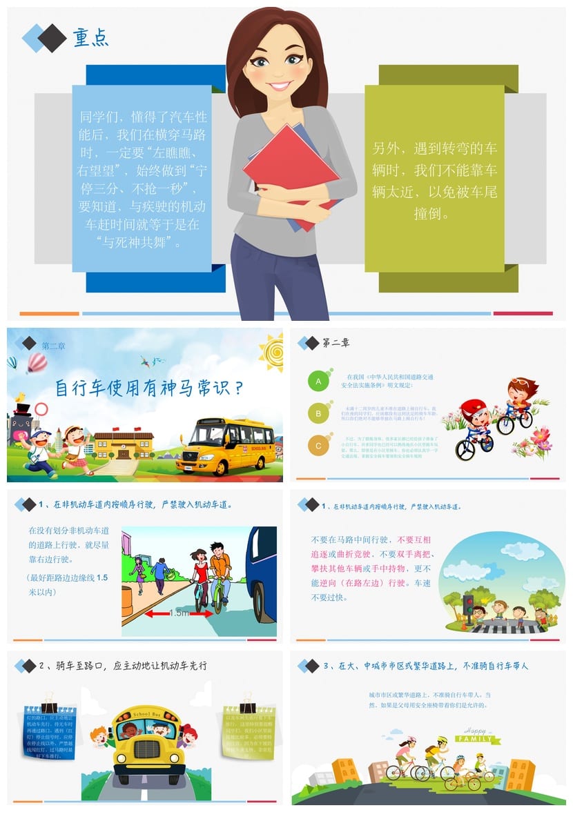 交通安全主题班会PPT课件 讲座培训资料 学生知识学习素材 - 第2页预览