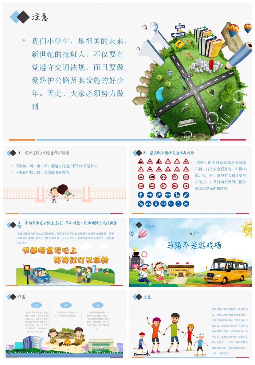 交通安全主题班会PPT课件 讲座培训资料 学生知识学习素材 - 第4页预览