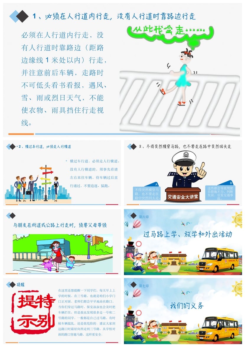 交通安全主题班会PPT课件 讲座培训资料 学生知识学习素材 - 第5页预览