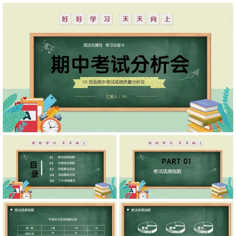 考试质量分析PPT模板 成绩报告课件素材 教学评估总结pptx - 小学PPT 模板