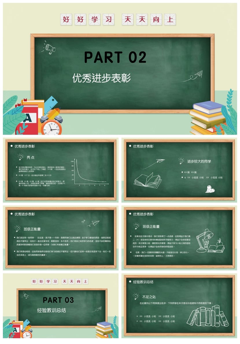 考试质量分析PPT模板 成绩报告课件素材 教学评估总结pptx - 第2页预览
