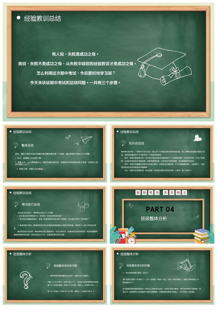 考试质量分析PPT模板 成绩报告课件素材 教学评估总结pptx - 第3页预览