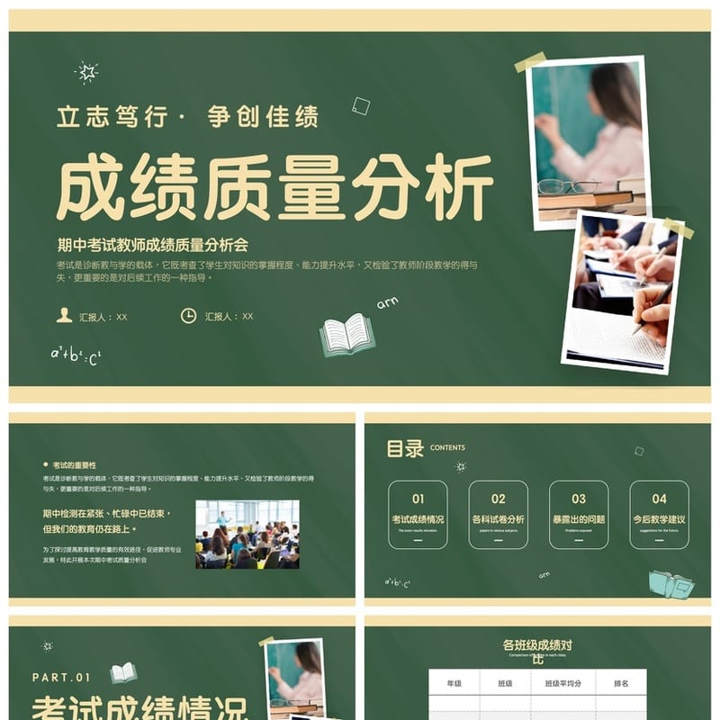 考试质量成绩分析PPT模板 学生教师课件素材 数据图表pptx - 小学PPT 模板