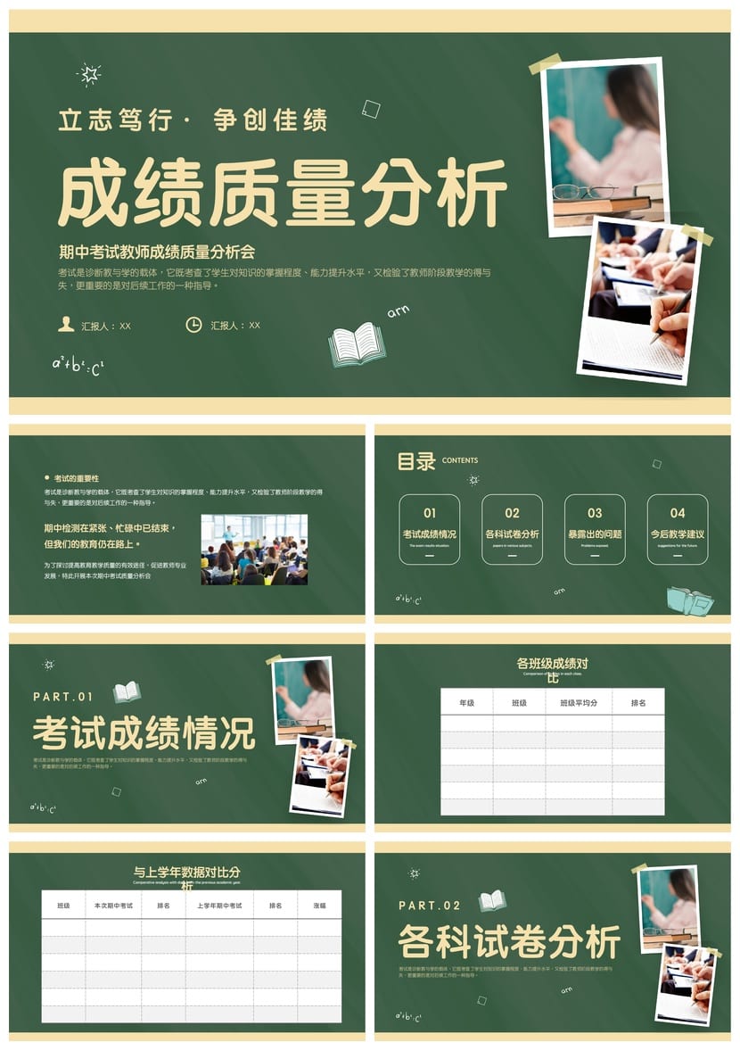 考试质量成绩分析PPT模板 学生教师课件素材 数据图表pptx - 第1页预览