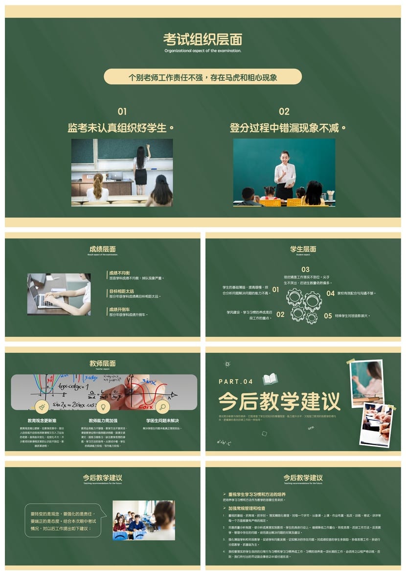 考试质量成绩分析PPT模板 学生教师课件素材 数据图表pptx - 第3页预览