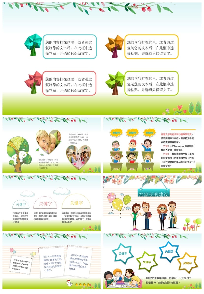 家长会PPT模板一年级课件 老师专用家长会发言稿ppt素材 - 第3页预览